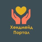 Хендмейд Портал