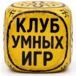 Клуб умных игр