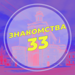 Знакомства | Владимирская область