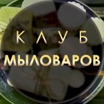 Мыловары | Мыловарение | Мыло своими руками