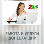 РАБОТА В ДОНЕЦКЕ | УСЛУГИ В ДНР