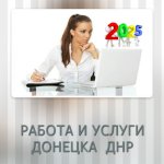 РАБОТА В ДОНЕЦКЕ | УСЛУГИ В ДНР
