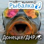 РЫБАЛКА В ДОНЕЦКЕ | ДНР | ВОДОЁМЫ