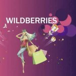 Распродажи Wildberries 💜