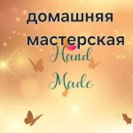 Домашняя мастерская