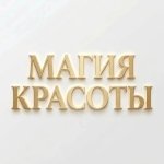 МАГИЯ КРАСОТЫ | ЗУБОВО