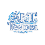 Арт-темова
