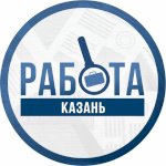 Работа Казань