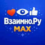 ВзаимноРу-Подписки, Лайки, Комментарии