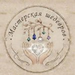 Мастерская шедевров